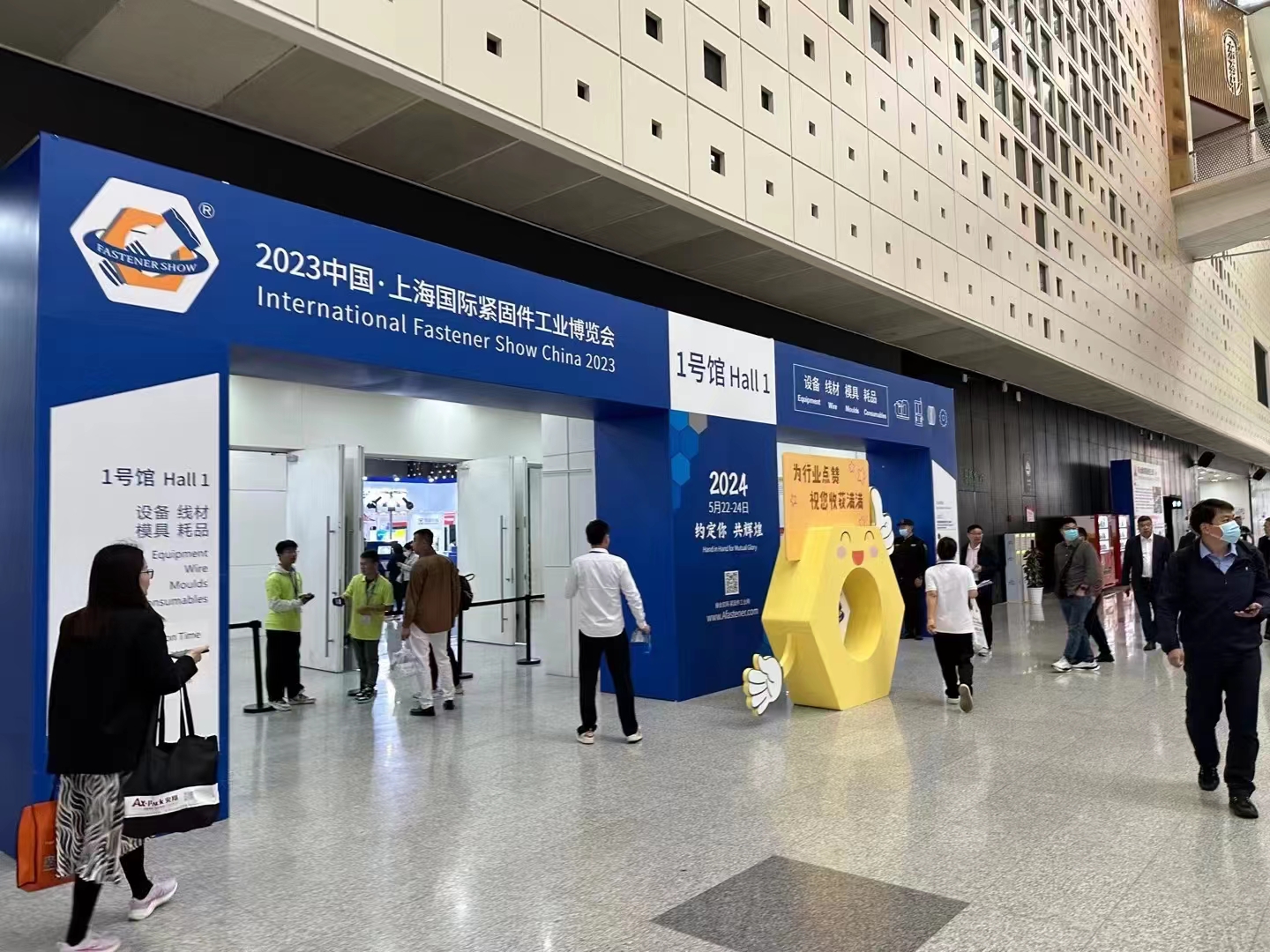 2023中国上海国际紧固件工业博览会